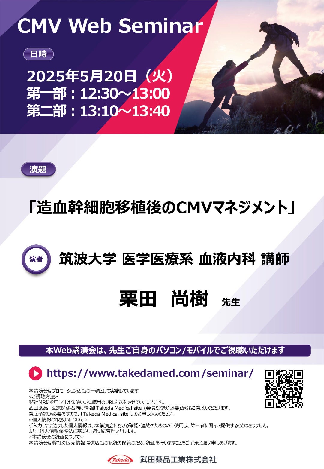 Web講演会詳細ページ ｜【公式】武田薬品工業株式会社 医療関係者向け